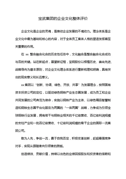 宝武集团的企业文化整体评价