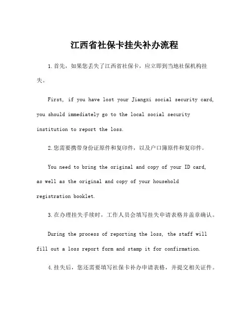 江西省社保卡挂失补办流程