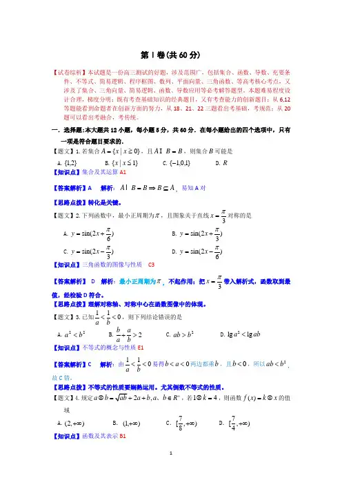 辽宁省沈阳市东北育才学校2015届高三上学期第一次模拟考试数学(文)试题含解析