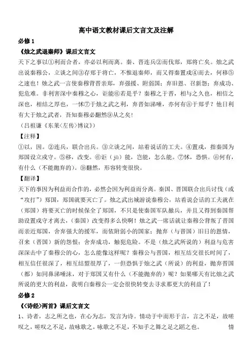 高中语文教材课后文言文及注解