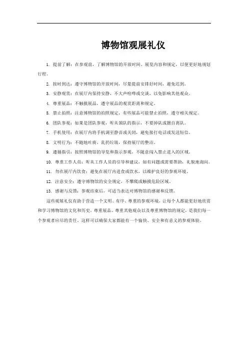 博物馆观展礼仪