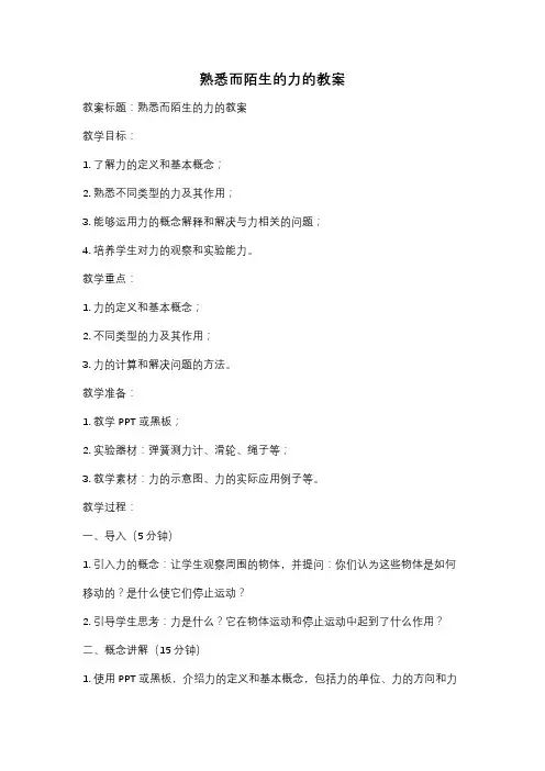 熟悉而陌生的力的教案