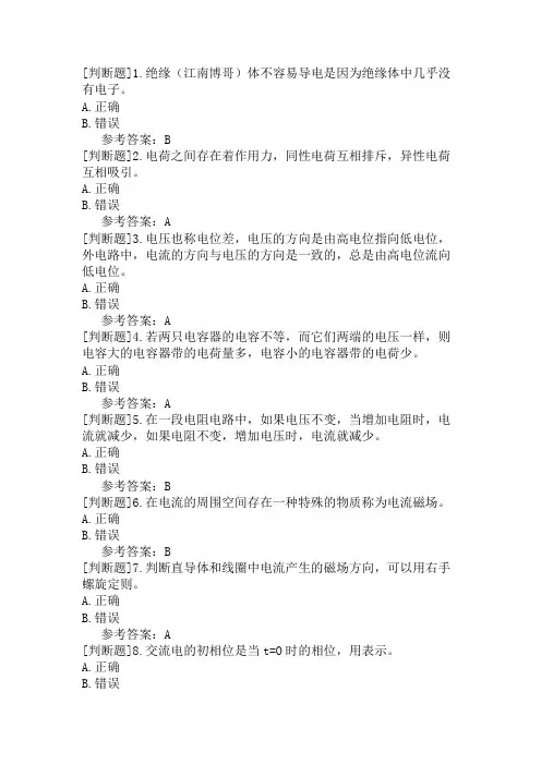 变电运行高级工真题1