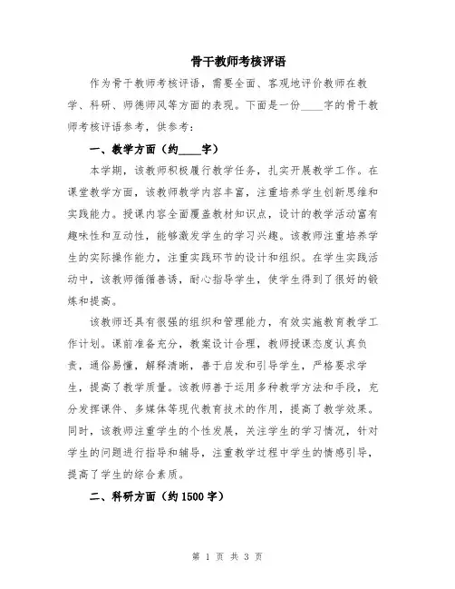 骨干教师考核评语