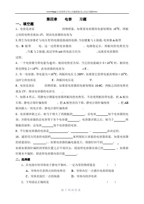电工基础电容-习题
