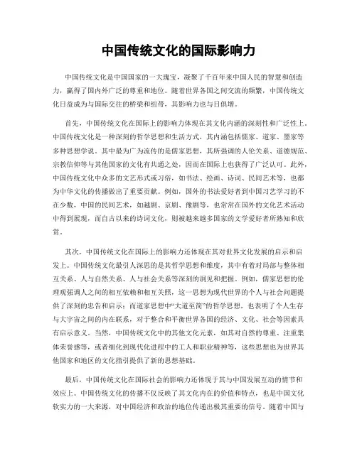 中国传统文化的国际影响力