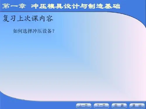 (1-3)冲压变形理论基础