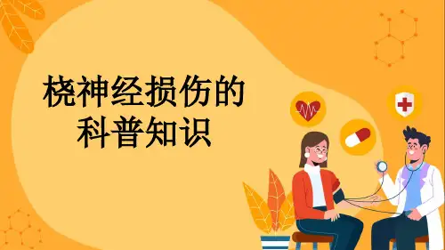 桡神经损伤的科普知识