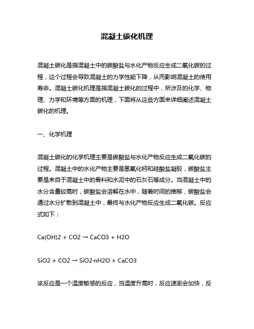 混凝土碳化机理