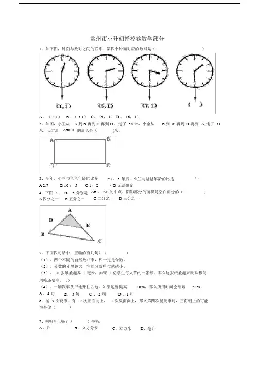 (word完整版)常州市小升初择校卷数学部分.doc