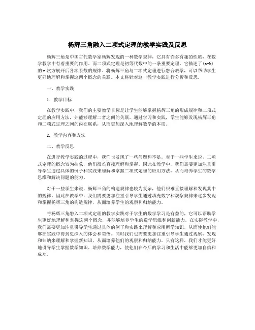 杨辉三角融入二项式定理的教学实践及反思