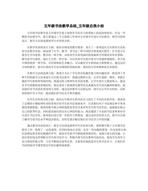 五年级书法教学总结_五年级自我小结