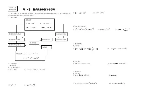 第12章整式的乘除复习导学案