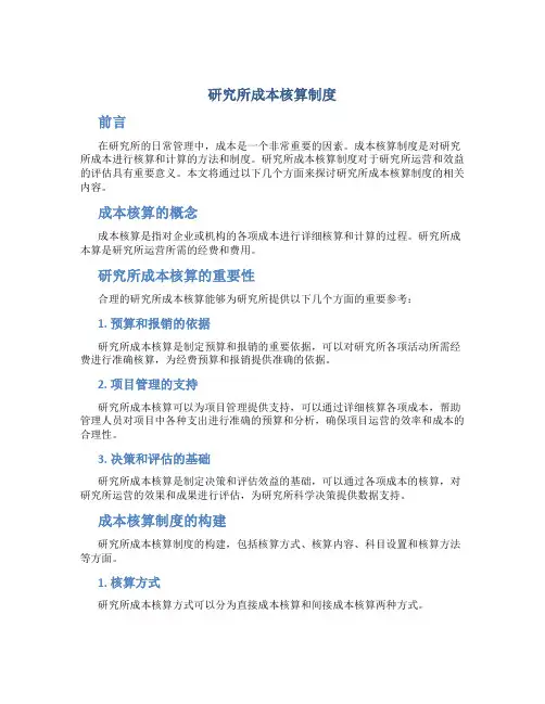 研究所成本核算制度