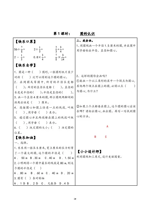 数学六年级上册第五单元课时练习题(含答案)