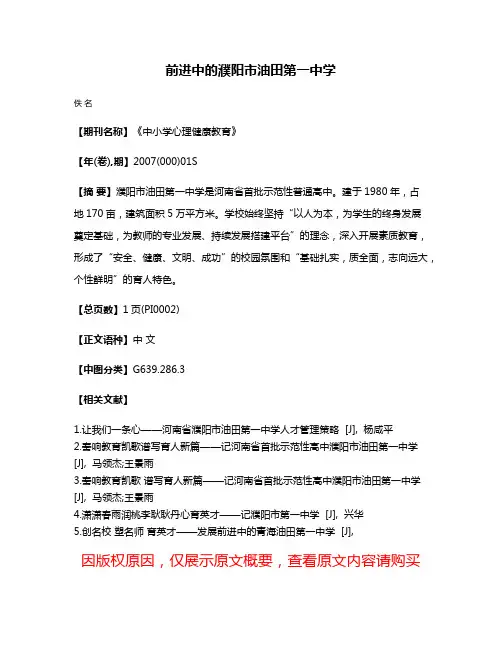 前进中的濮阳市油田第一中学
