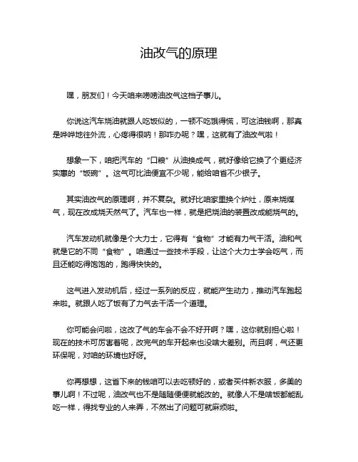 油改气的原理