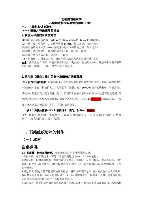 石蜡切片制作标准程序