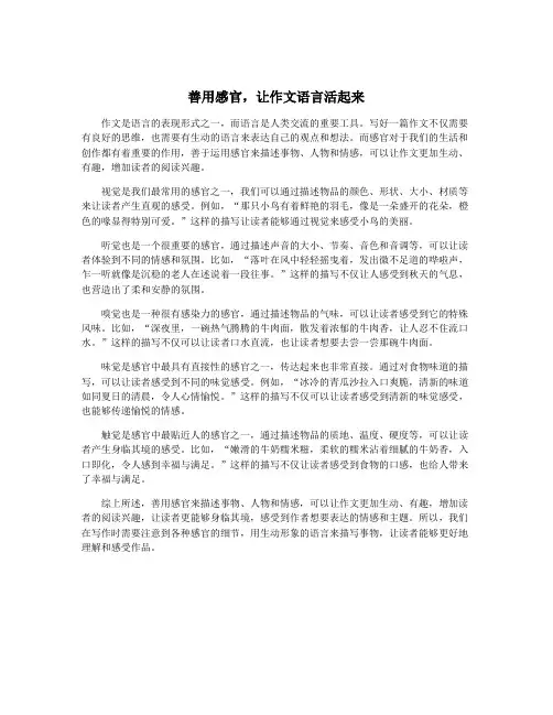 善用感官,让作文语言活起来