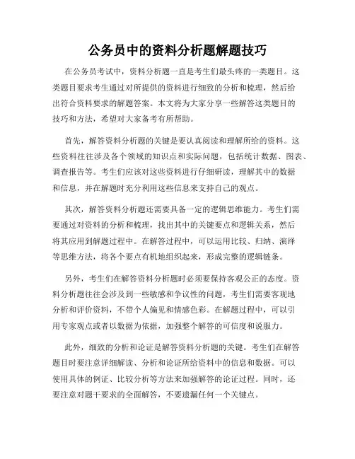 公务员中的资料分析题解题技巧