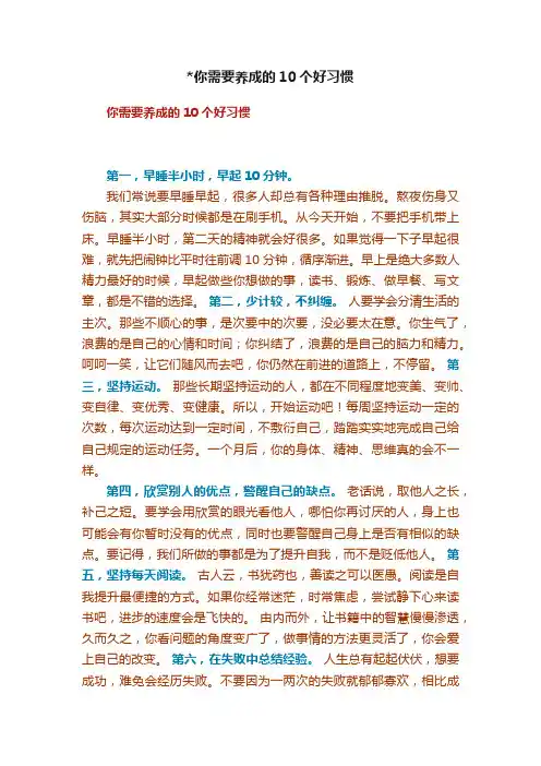 你需要养成的10个好习惯