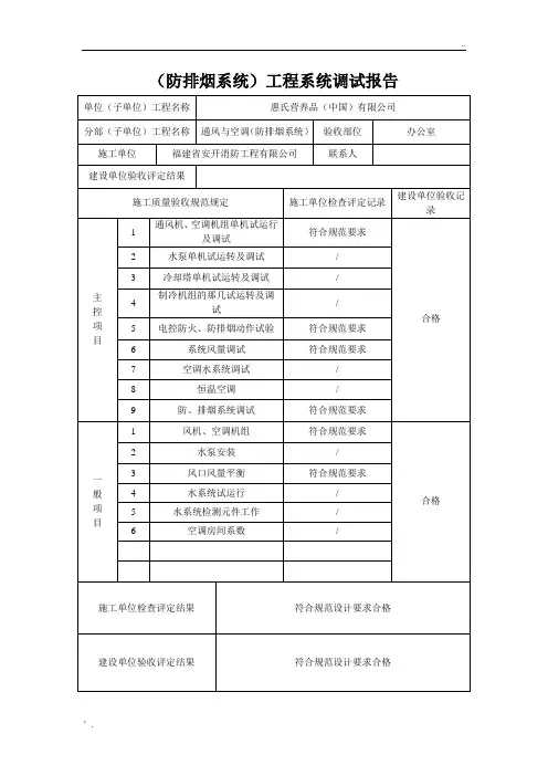 防排烟系统调试报告