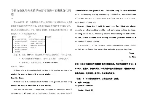 高考英语书面表达化训练(2)