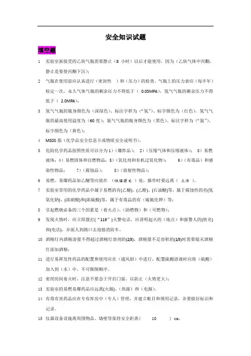 安全知识试题
