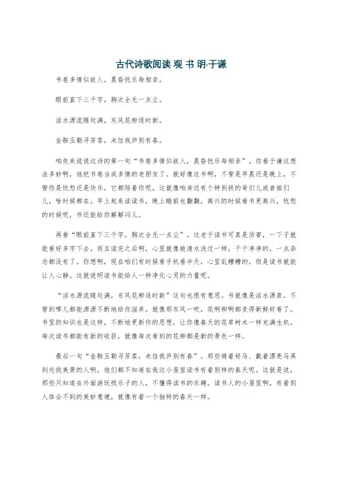 古代诗歌阅读 观 书 明·于谦