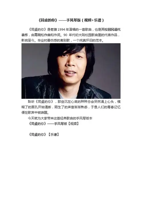《同桌的你》——手风琴版（视频+乐谱）