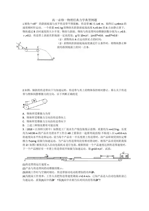 高一必修一物理经典力学典型例题(有问题详解,含解析汇报)