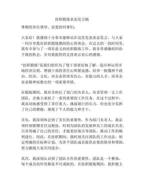 挂职锻炼表态发言稿