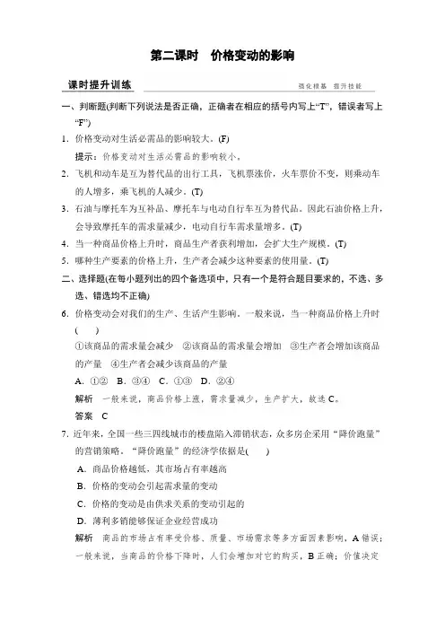 【高中政治】高中政治必修一(人教版)习题：第二课+第二课时+课时提升训练+Word版含