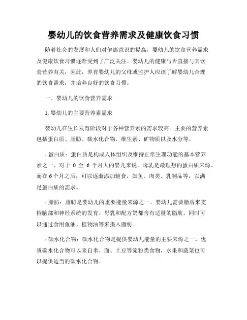 婴幼儿的饮食营养需求及健康饮食习惯
