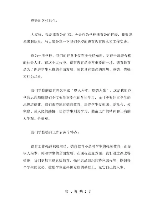 德育处讲话稿范文