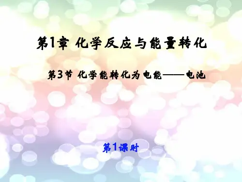 电池PPT教学课件_1