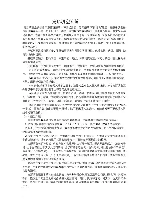 初二英语完形填空练习题(含答案)