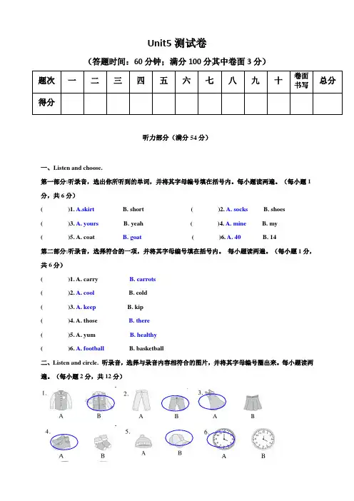 四年级下册英语试题--Unit 5 My clothes 单元检测卷  人教版 PEP(含答案 音频 听力书面材料)unit5答案
