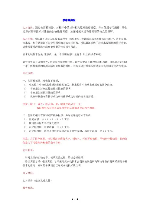WinDLX模拟器实验