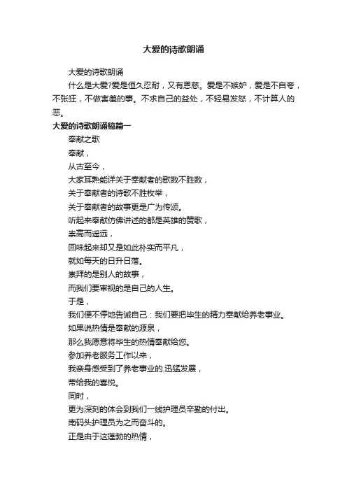 大爱的诗歌朗诵