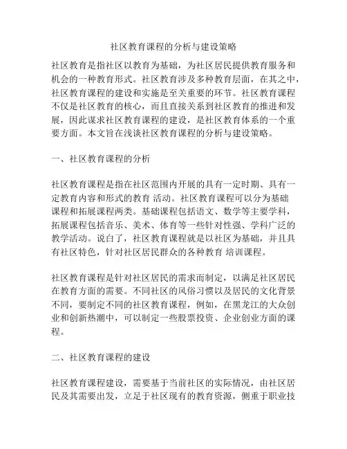 社区教育课程的分析与建设策略
