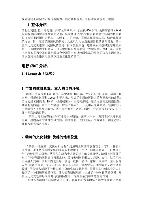 清明上河园swot分析