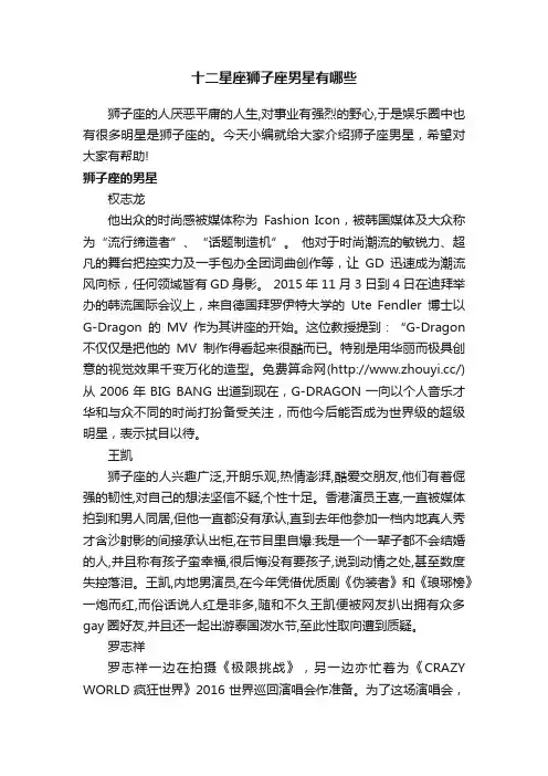 十二星座狮子座男星有哪些