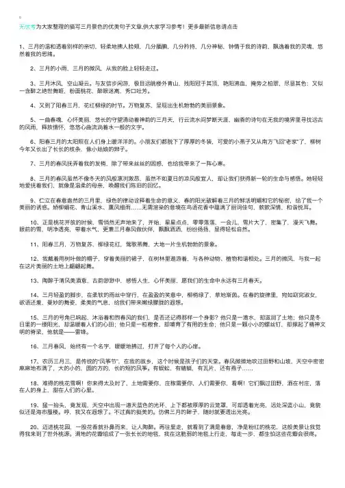 描写三月景色的优美句子