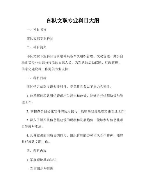 部队文职专业科目大纲