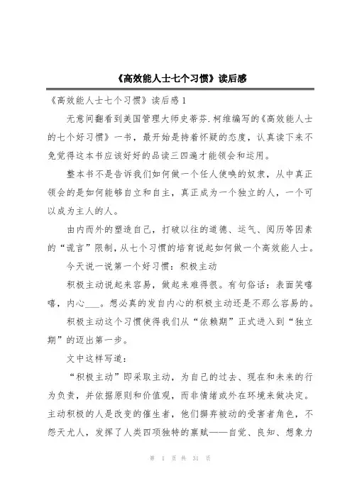 《高效能人士七个习惯》读后感