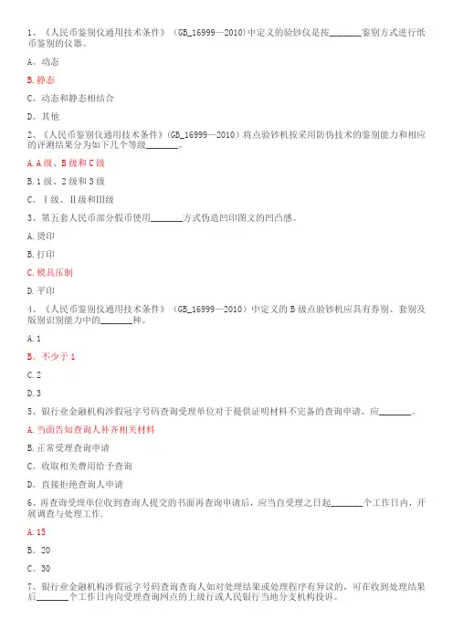 银行反假币考试题库