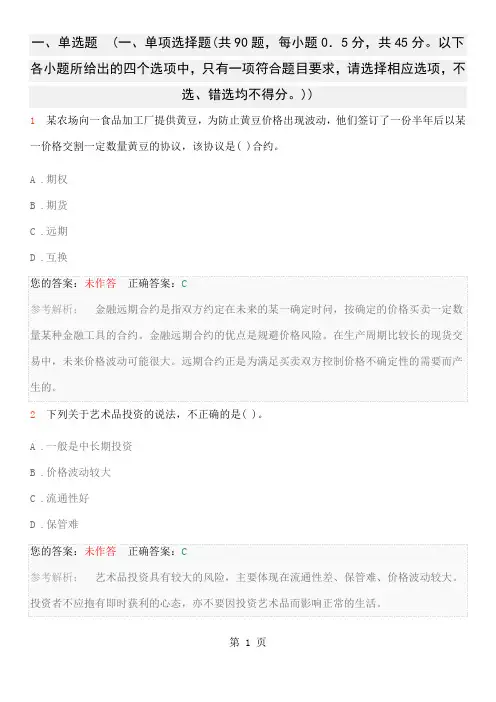 个人理财考前押题卷三(DOC46页)64页word文档