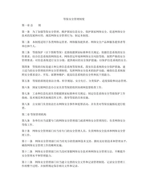 等保安全管理制度