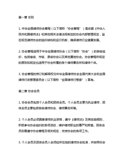 中华全国律师协会章程2021